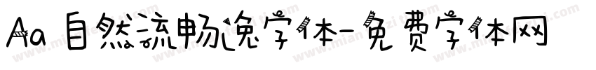 Aa 自然流畅逸字体字体转换